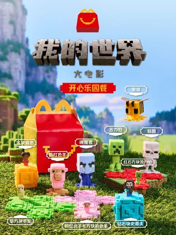 麦当劳联动《我的世界大电影》啦