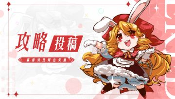 新年🎁活动整合：
1、https://www.taptap.cn/moment/365065635840917895
【攻略征集】魅影剧场招募！投稿赢大奖！
一等奖1名：糖果*66、萤石*388、随机高阶因子礼包*2（内含3星或以上因子10个）＋随机抱枕*1＋冰箱贴随机*1 
二等奖2名：糖果*36、萤石*288、随机高阶因子礼包（内含3星或以上因子5个）＋随机抱枕*1＋冰箱贴随机*1
三等奖