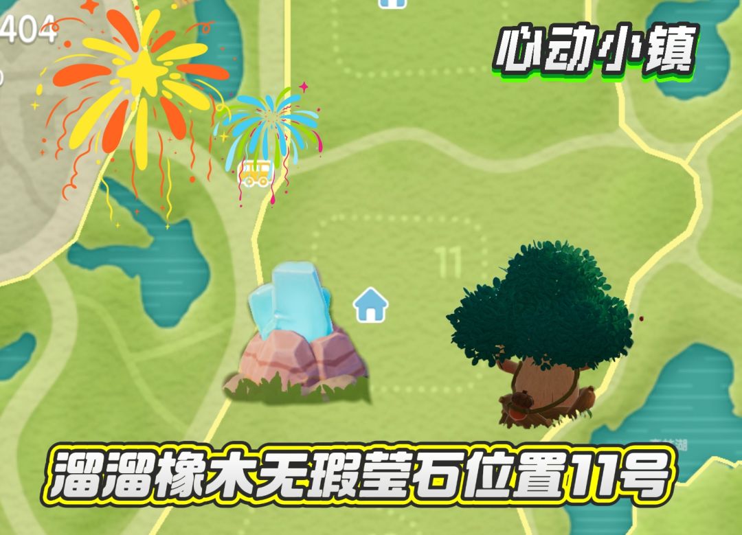 心动小镇溜溜橡木无瑕莹石天气2月1号 2