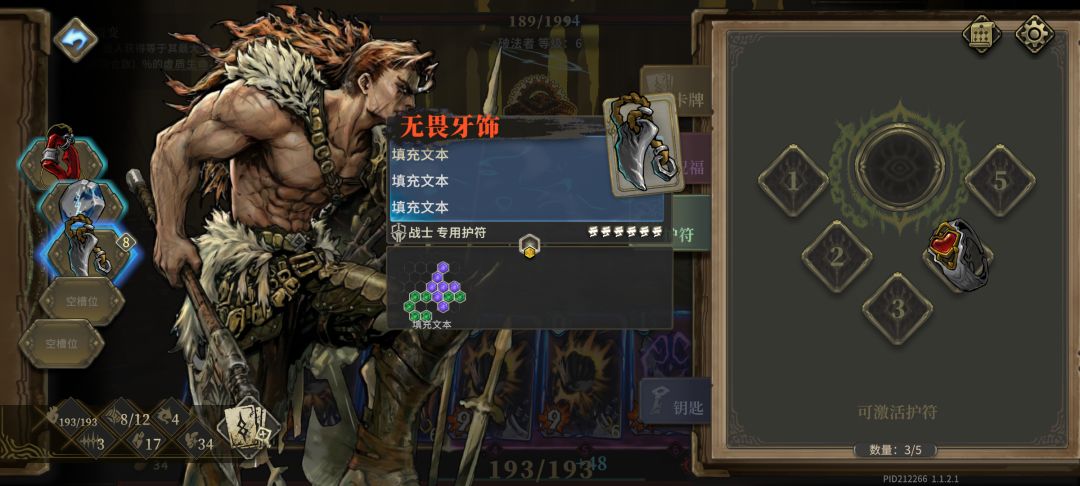 战士护符bug 1