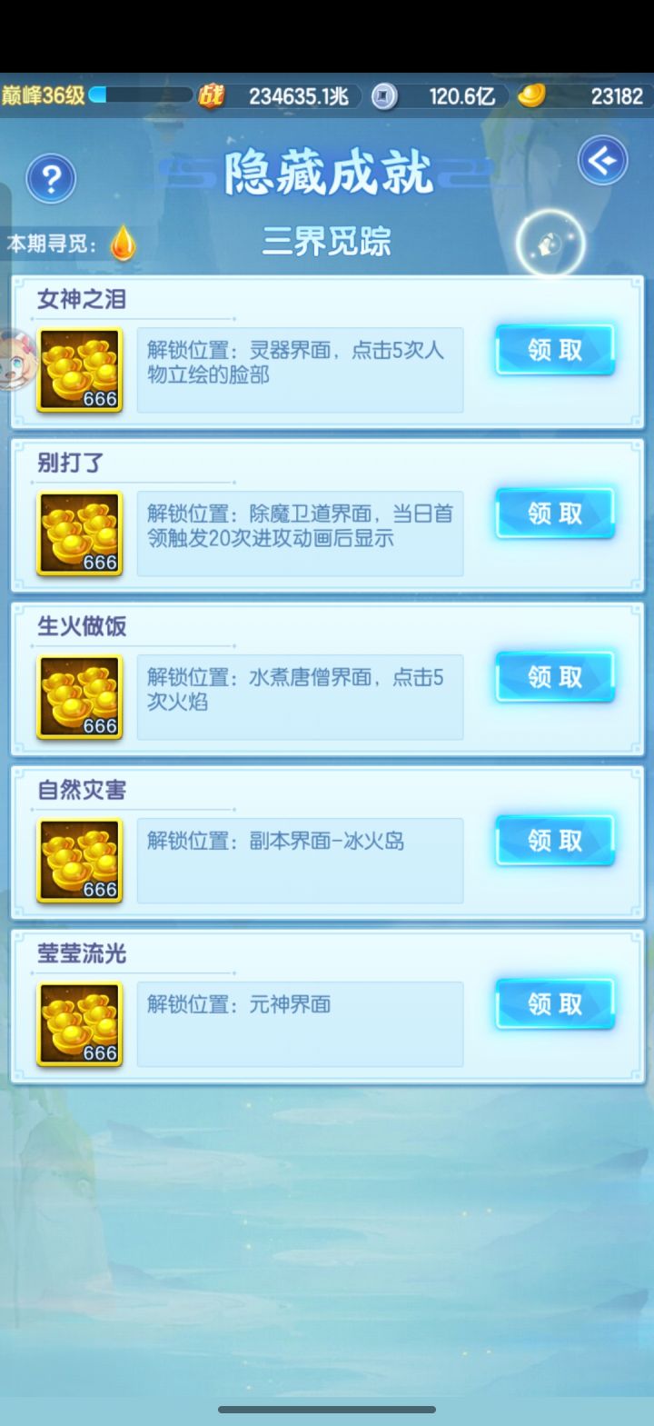 最新成就5.27截图