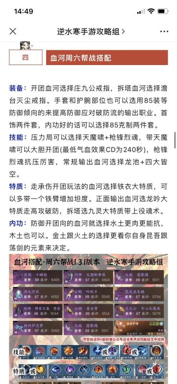 血河 铁衣 素问1.3.1帮会联赛最新搭配一图