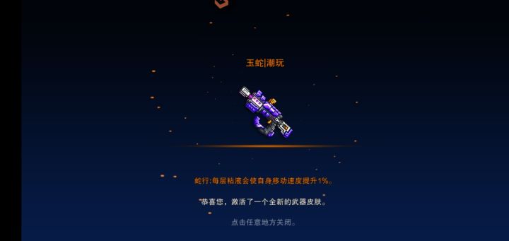 萌新终于玩上带皮肤的玉蛇了截图