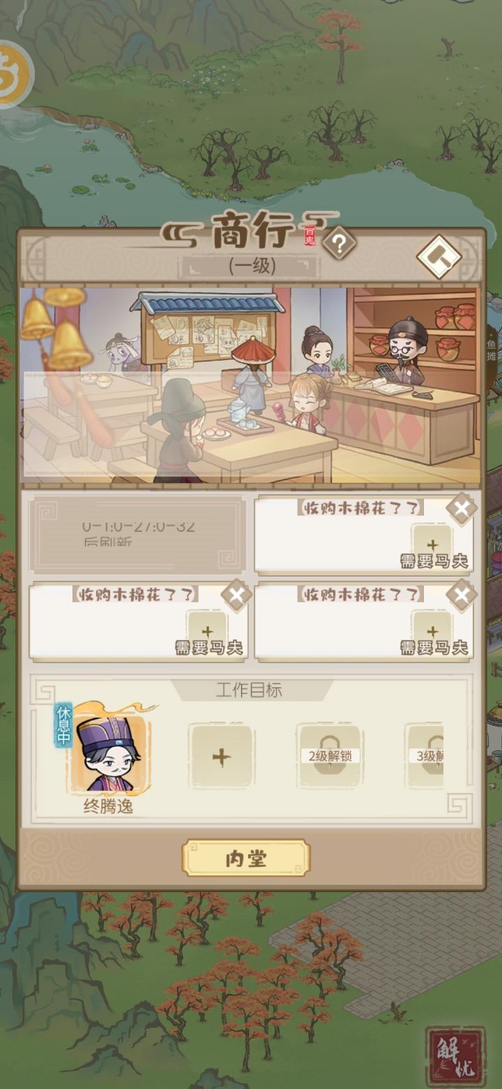 没有马夫就不能做任务了吗？截图