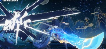 《崩坏3》8.7版本S级雷电芽衣「镇 × 偃月叩晓」预告公布