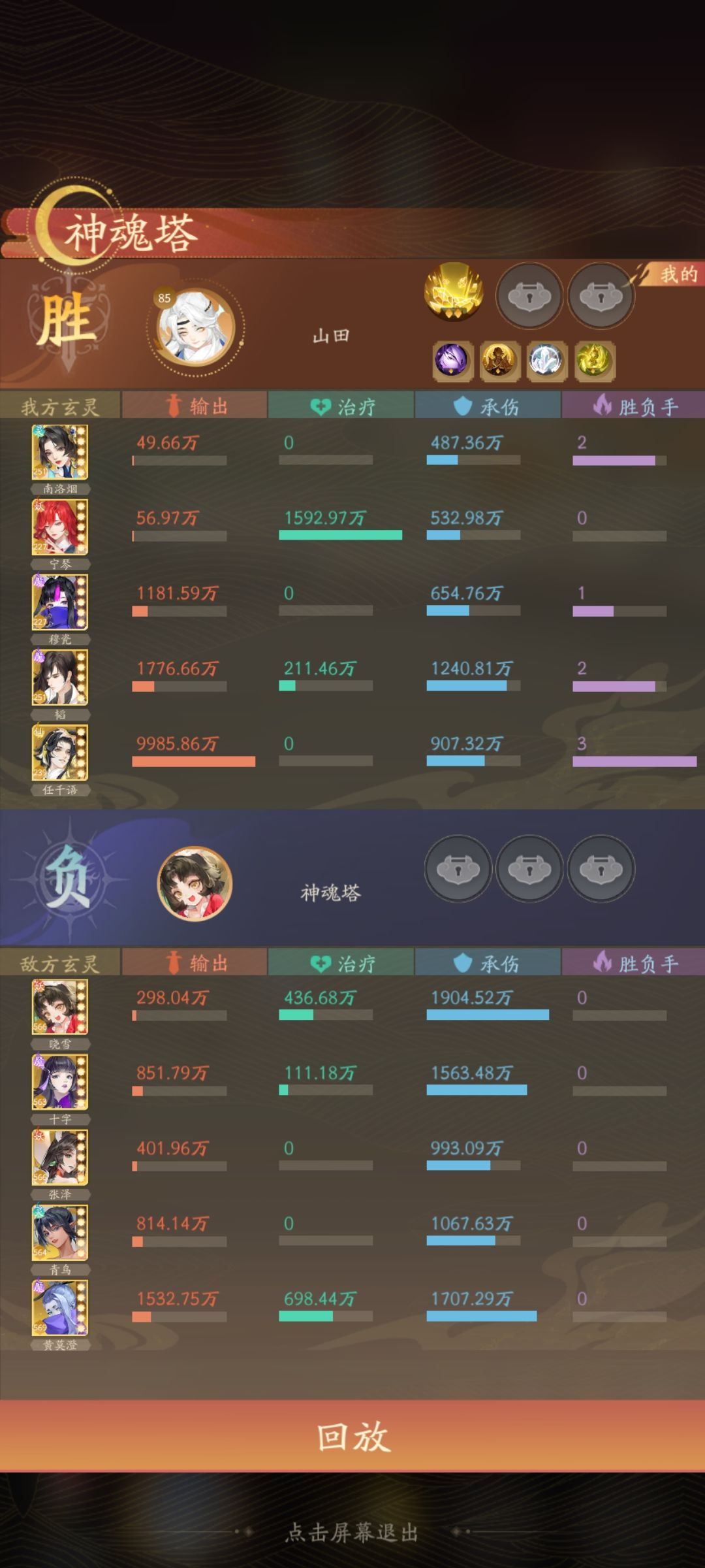 神魂塔 4