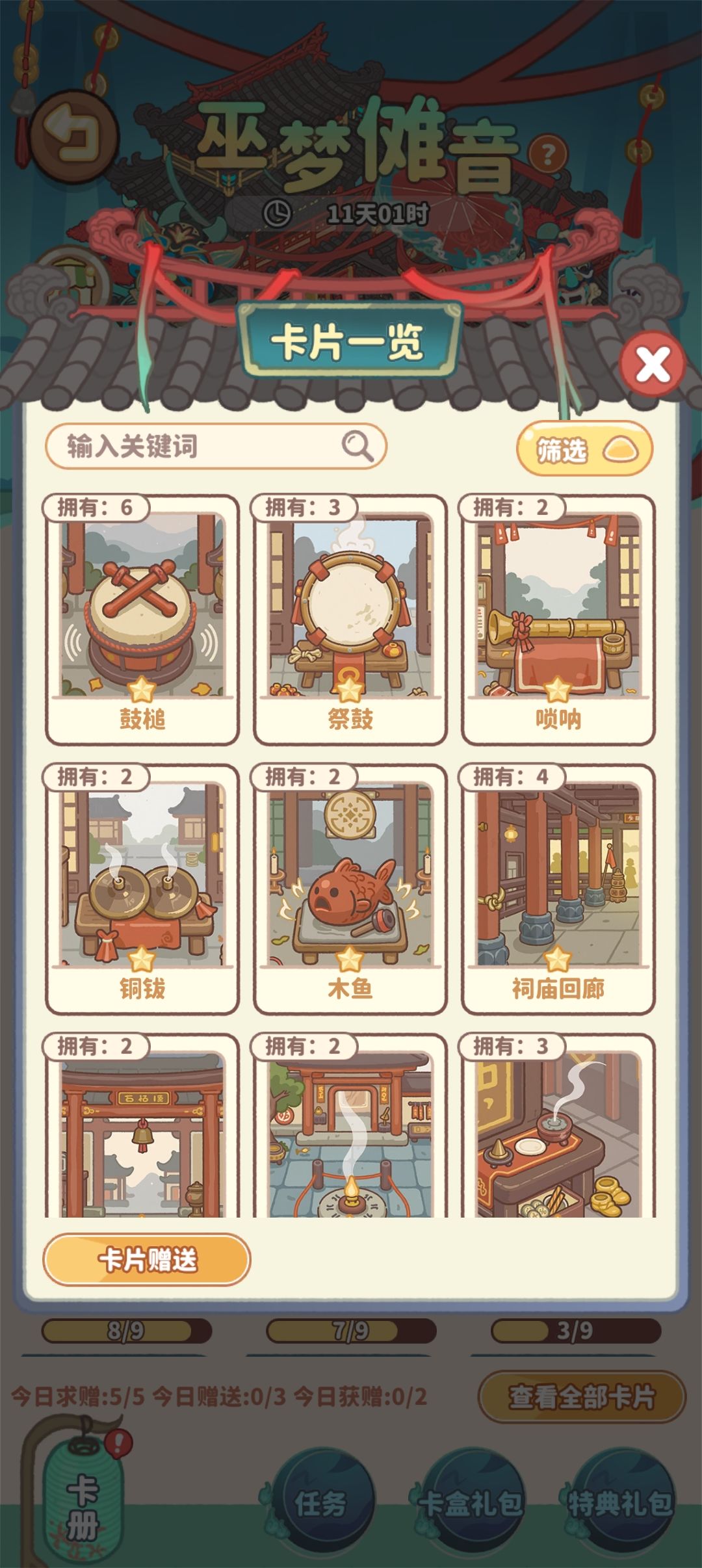 求换卡(一换一,二换二) 1