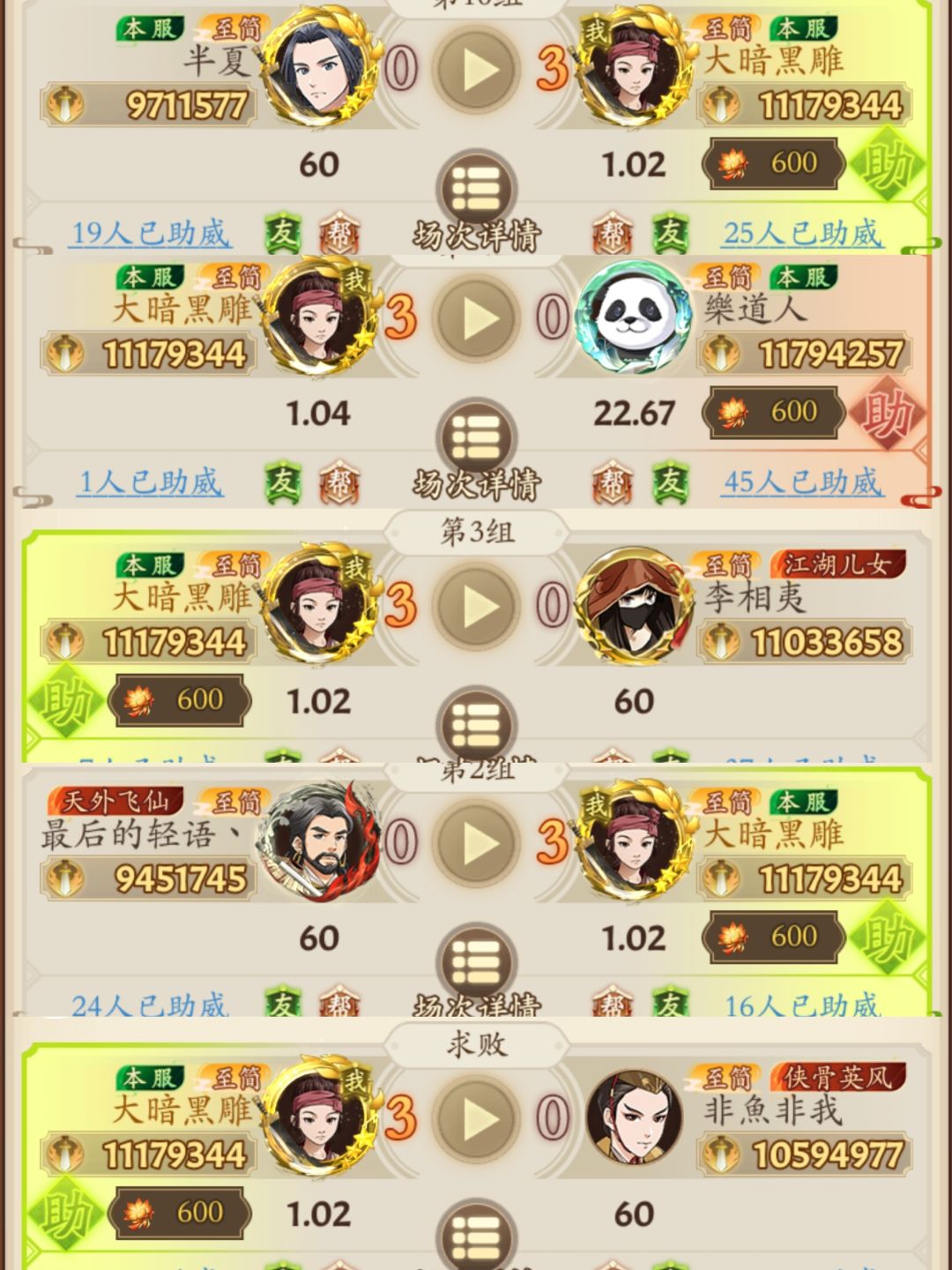 零封一跨3v3登顶(同时抢走了狗黑的助神) 2