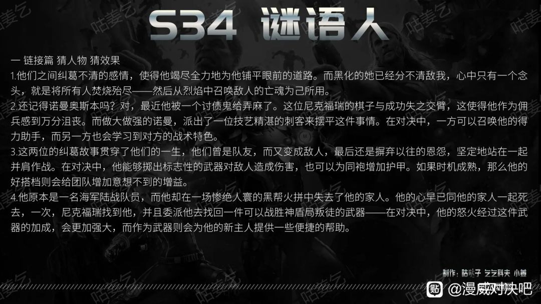 S34赛季版本谜语人 1