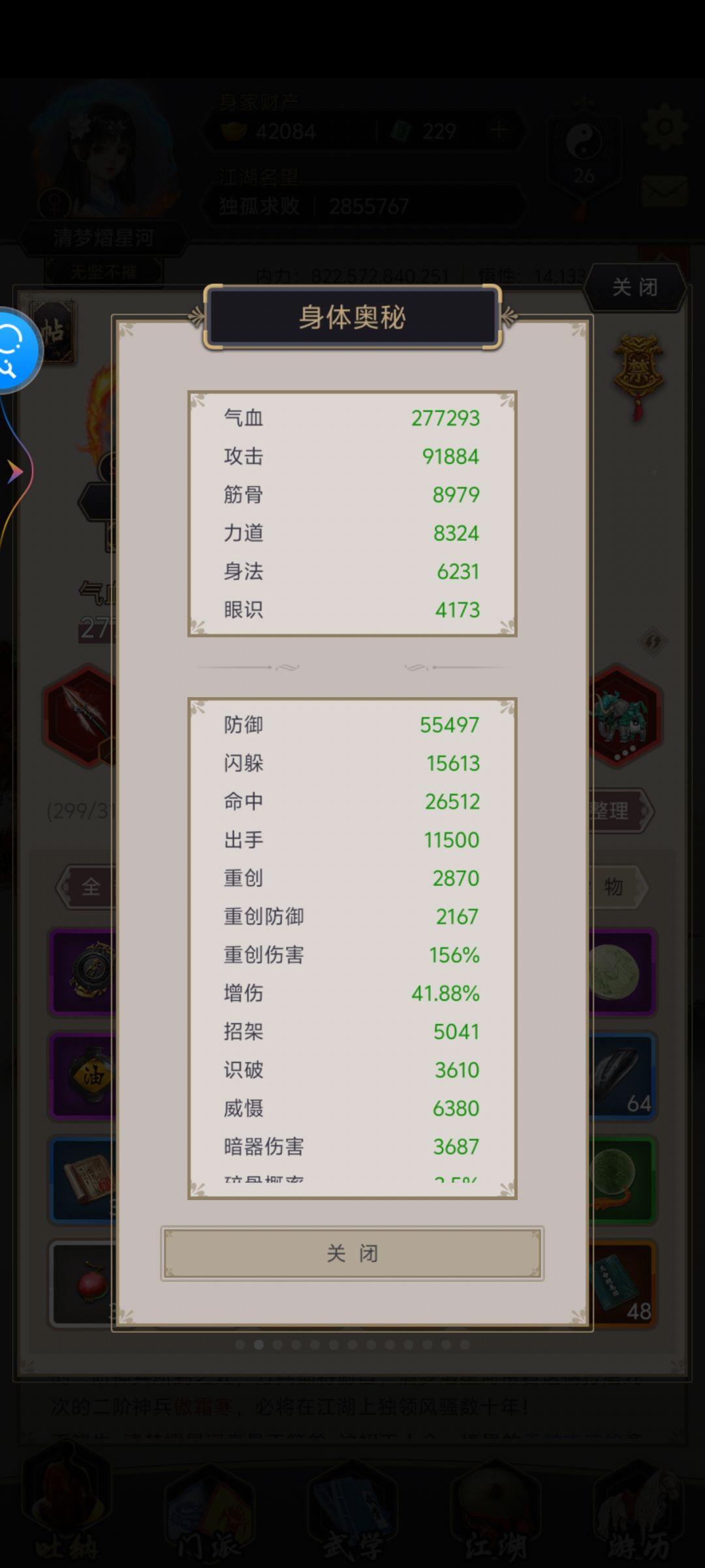 枪过百花 2