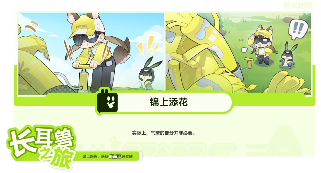 长耳兽之旅 1
