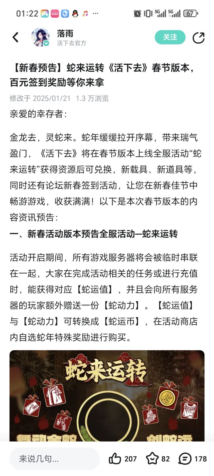 去年1月21发的预告截图