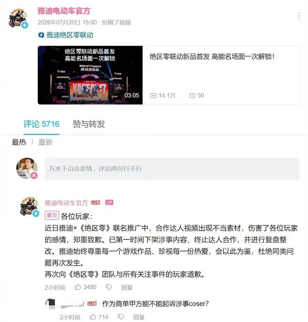 联动闹乌龙!合作coser穿鸣潮衣服惹众怒 2