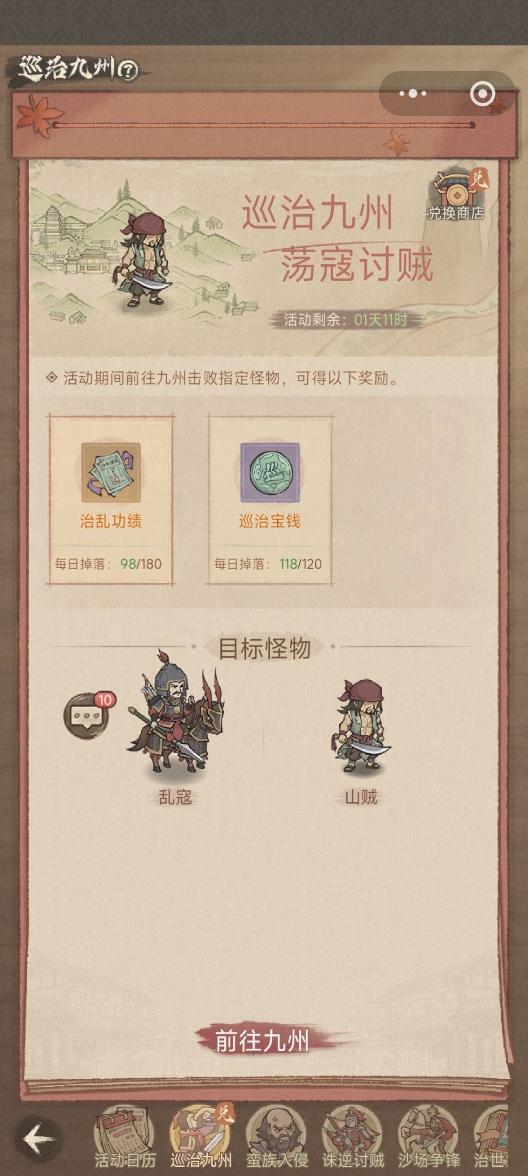 巡治九州白嫖全攻略 2
