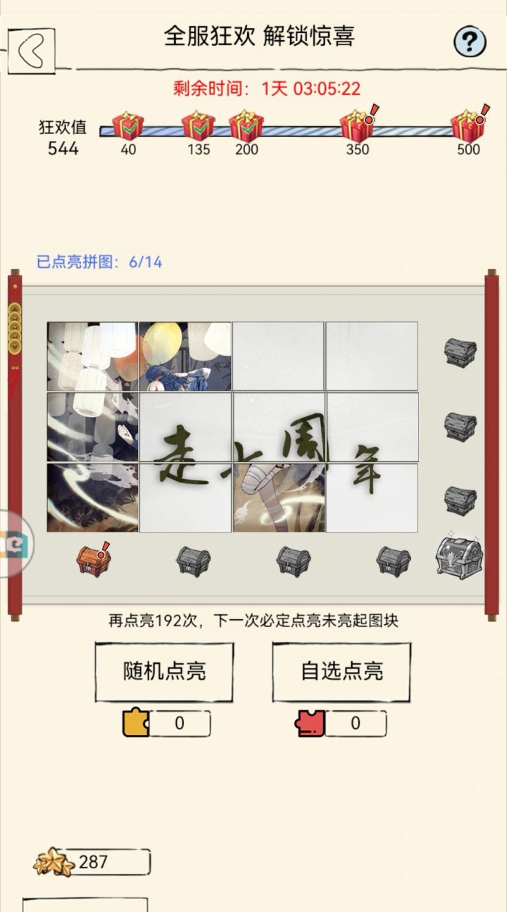 这个拼图在白嫖里是什么水平?截图