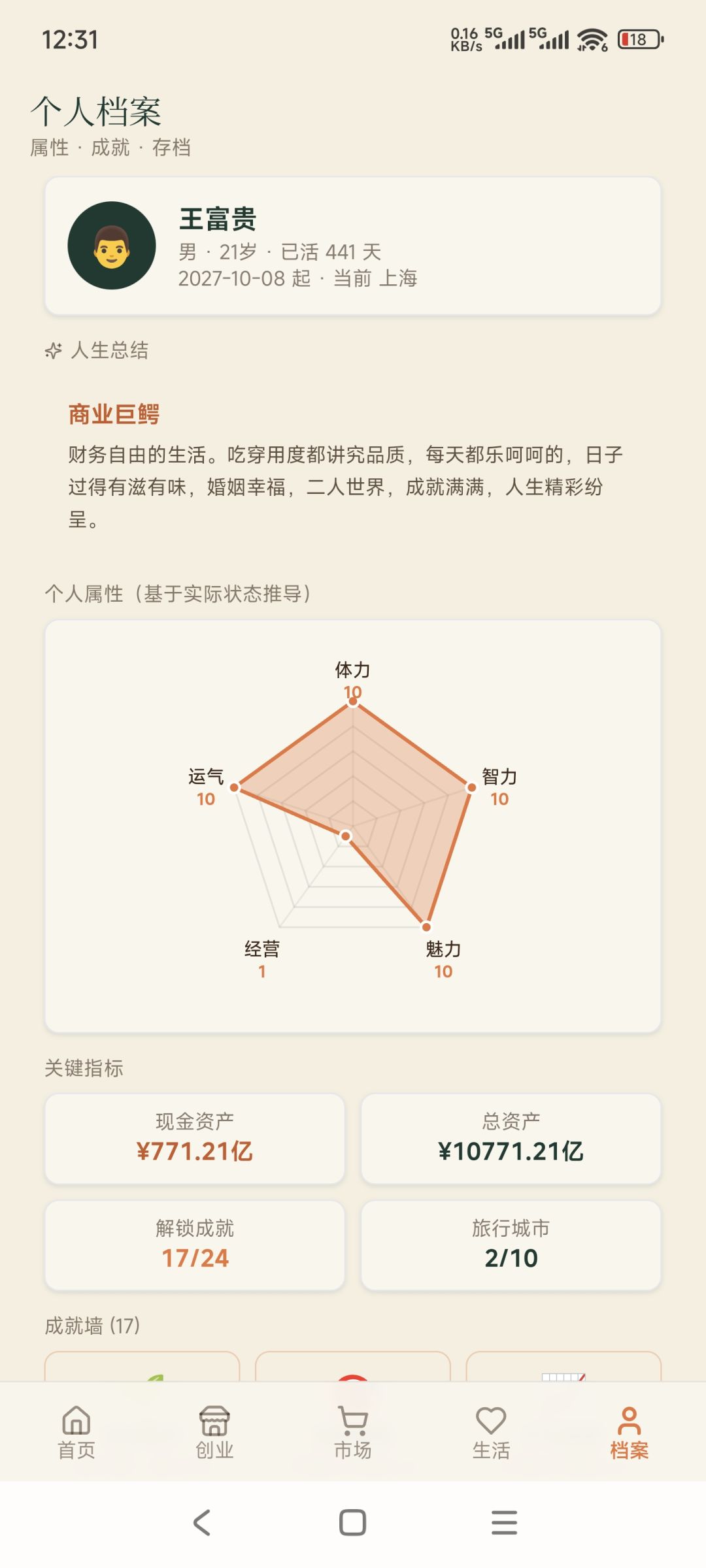 【攻略】不打工400天破万亿 2