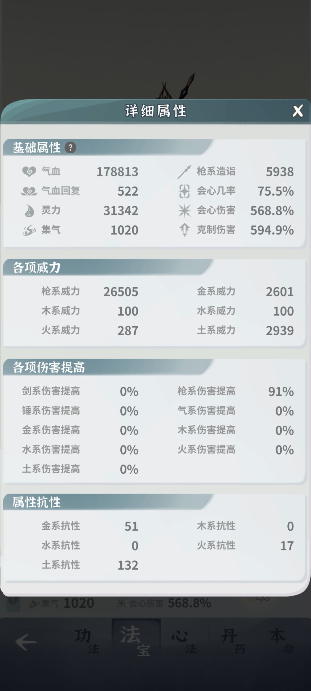 土枪+火枪闪避流过师尊面板 3