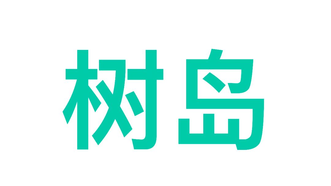 树岛截图