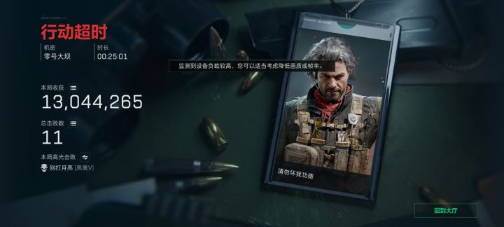 撤离失败了(并非失败)截图