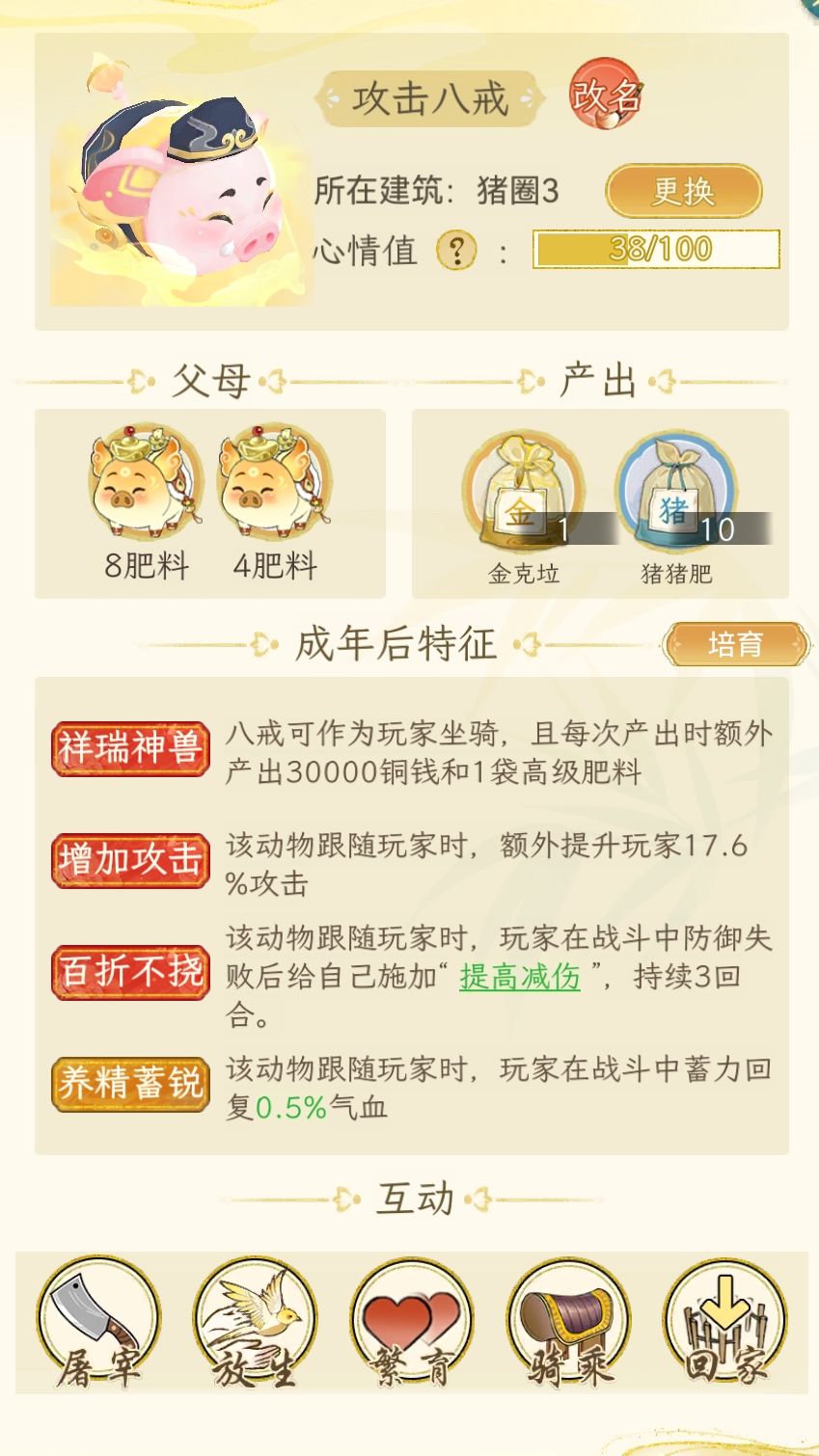 我的最强八戒和凤凰 2