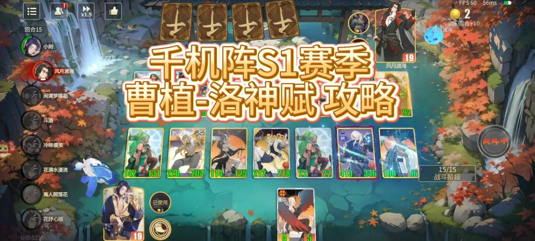 千机阵S1赛季玩法推荐 曹植-洛神赋-双龙锦囊体系截图