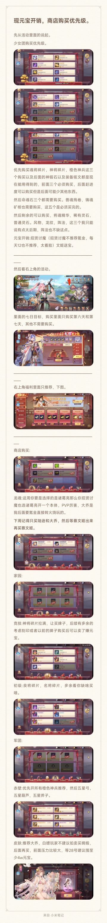 目前元宝开销，以及商店攻略。