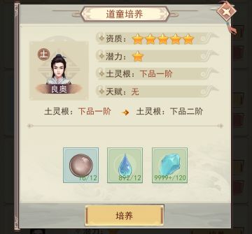 关于道童资质星级培养耗费