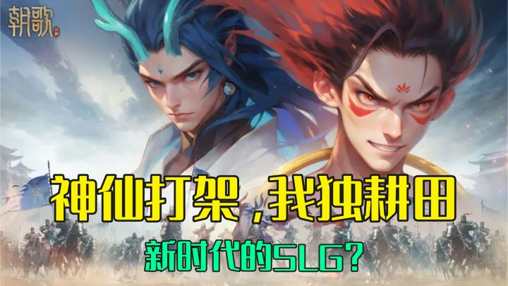 神仙打架我耕田,这款集合众多玩法的SLG还不看过来截图