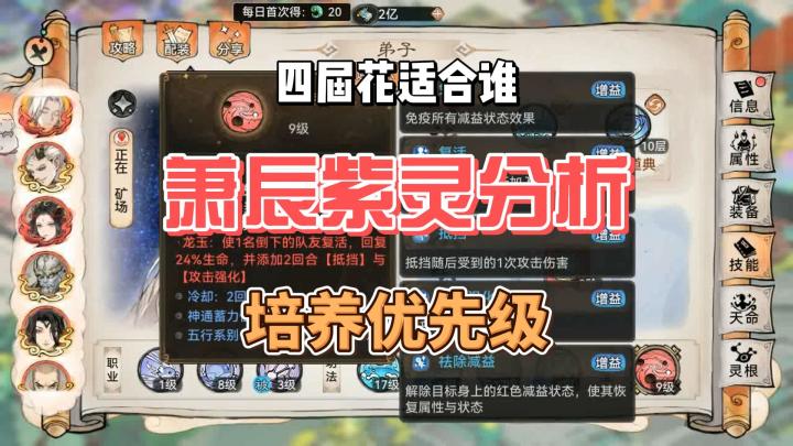 最强祖师萧辰紫灵优先级分析,四届花初步解析截图