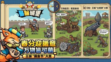 【王城摸鱼报】春分日：官方认证，全员“摆烂”！