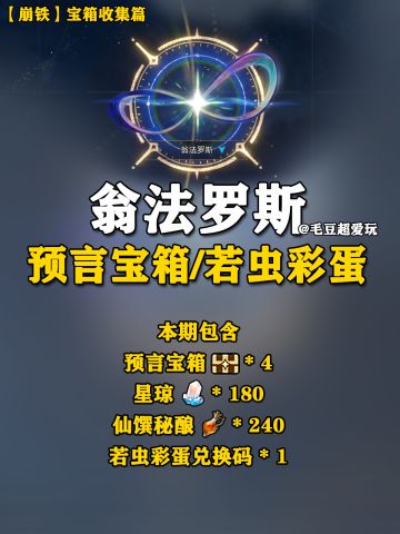 【V3.0攻略】4个预言宝箱+若虫彩蛋