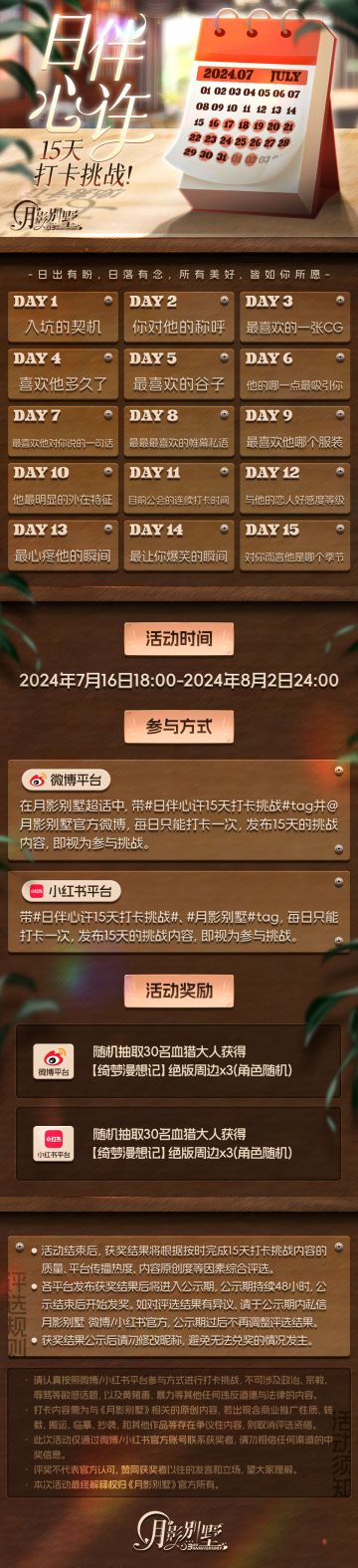 【月影别墅】日伴心许·15天打卡挑战