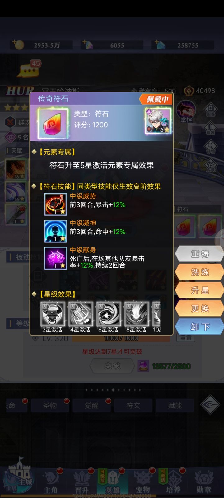 这是我最强的符石镶嵌在冥王哈迪斯身上,这是我第二个获得的彩色英雄,虽然他不是很强截图