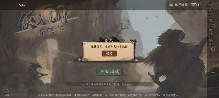 游戏都登陆不了为什么截图