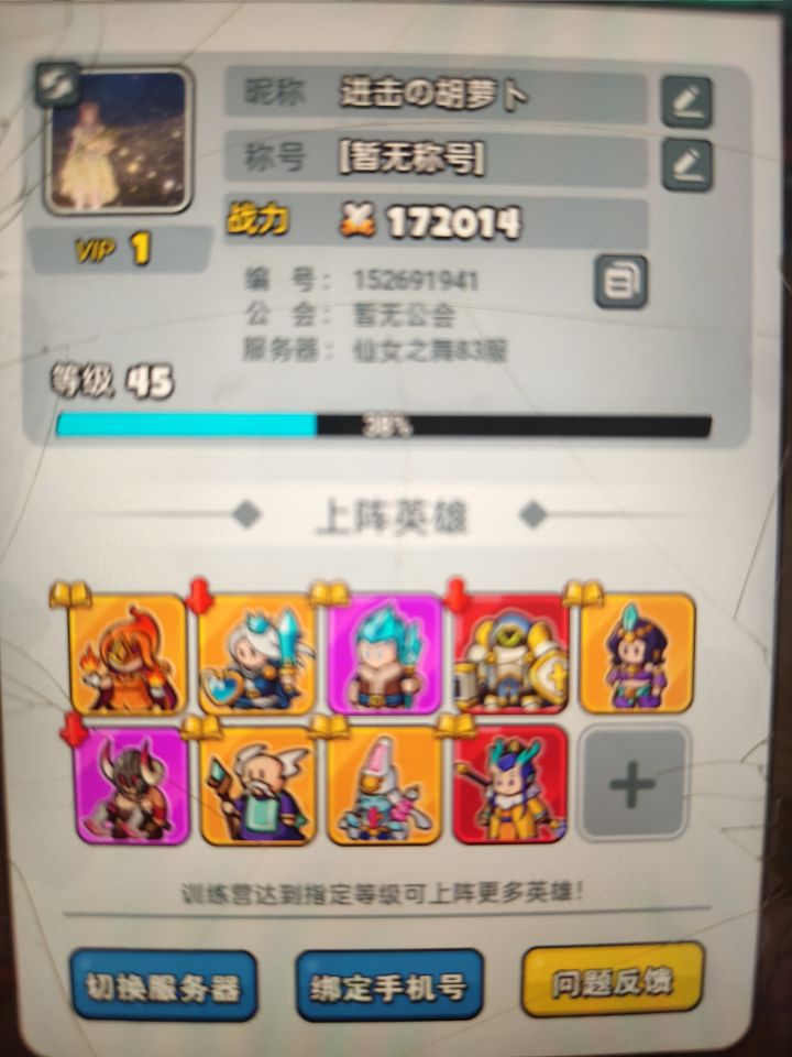 微信小程序百炼英雄截图