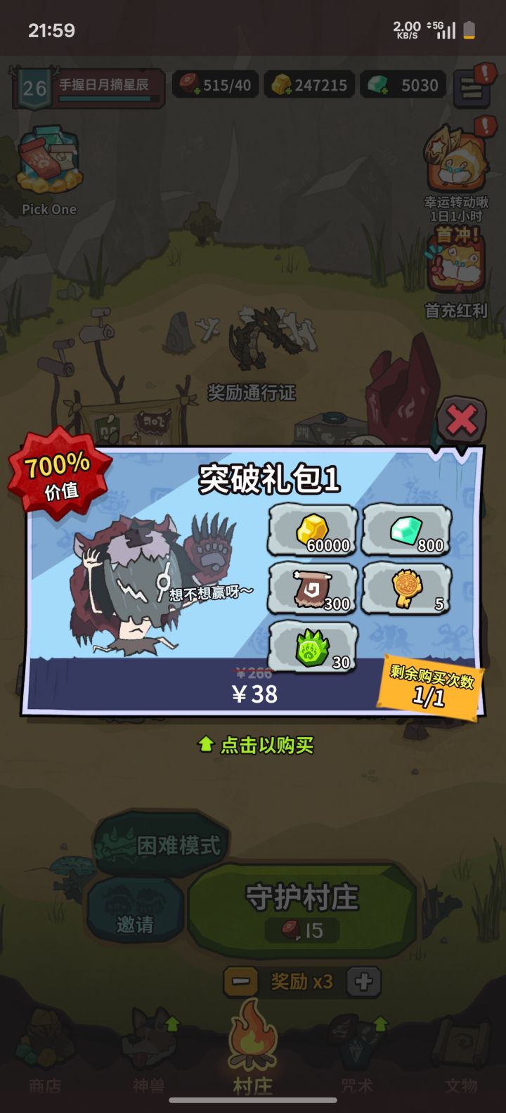 能进去了截图