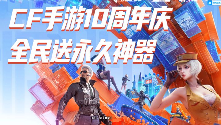 10周年福利前瞻！策划当人了，100%白嫖永久神器！截图
