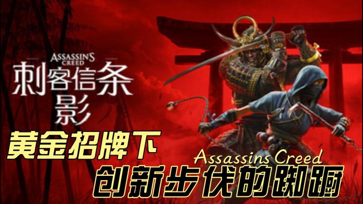 《刺客信条影》:育碧的日本战国答卷截图