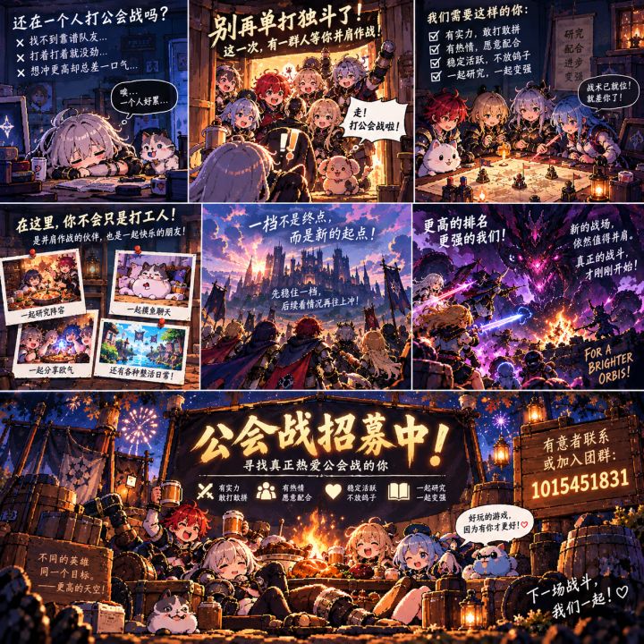 第七史诗(国服)骑士团招人截图