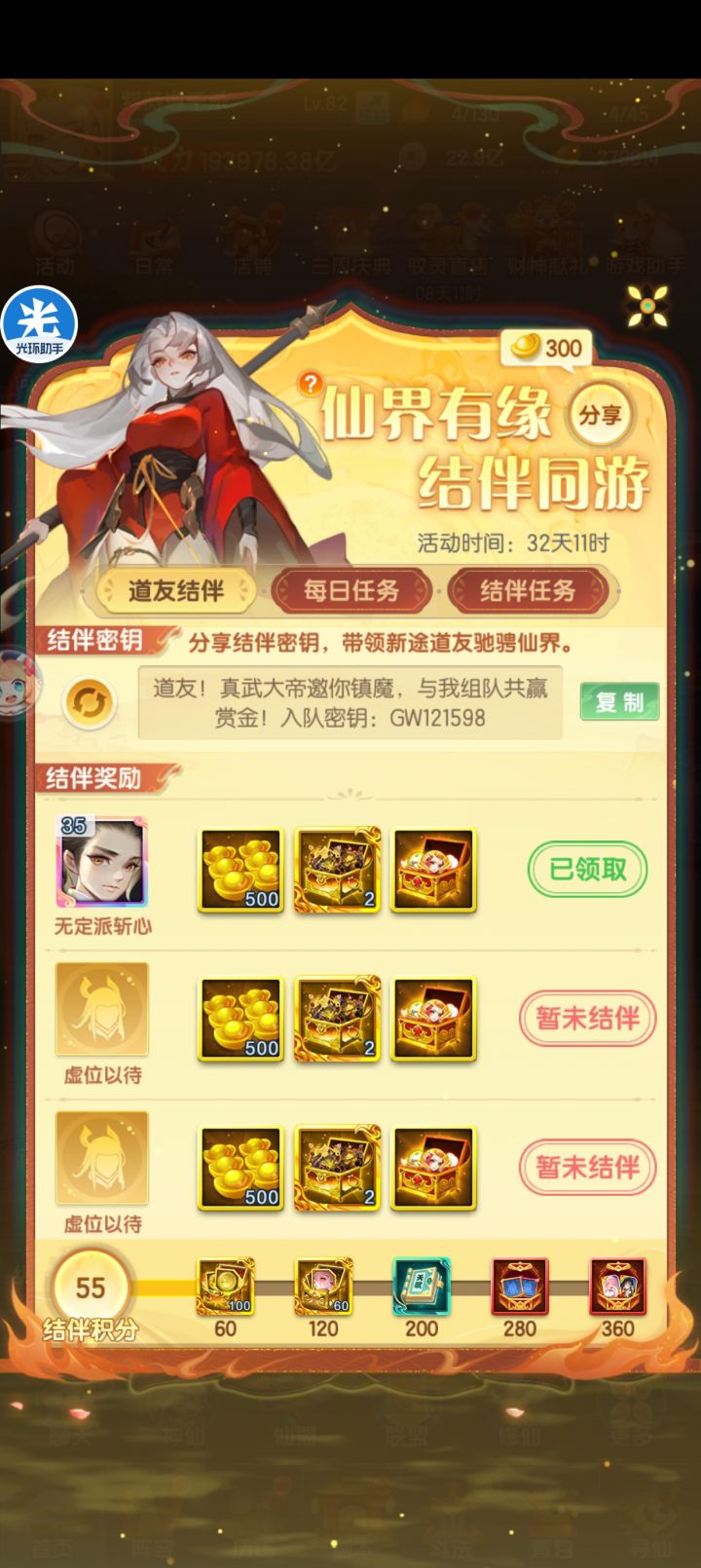 差两人，稳定拿截图