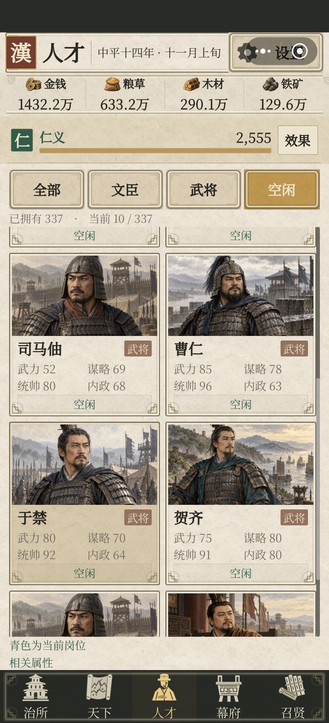 发现关于部分将领不会自动任职的问题 2