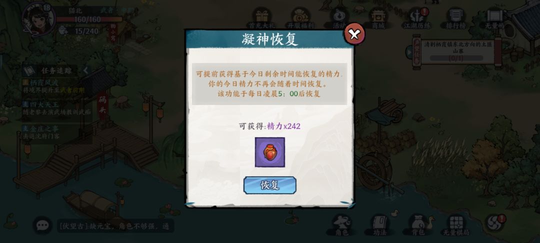 体力问题一小时不是恢复12点吗? 3