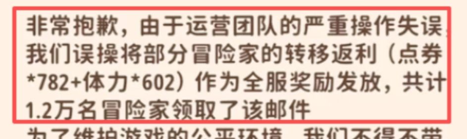 闪耀吧噜咪开服就出大事故！误送点券给全服 2