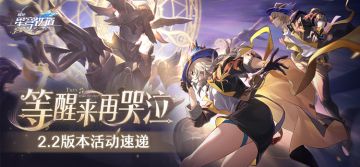 「等醒来再哭泣」2.2版本活动速递