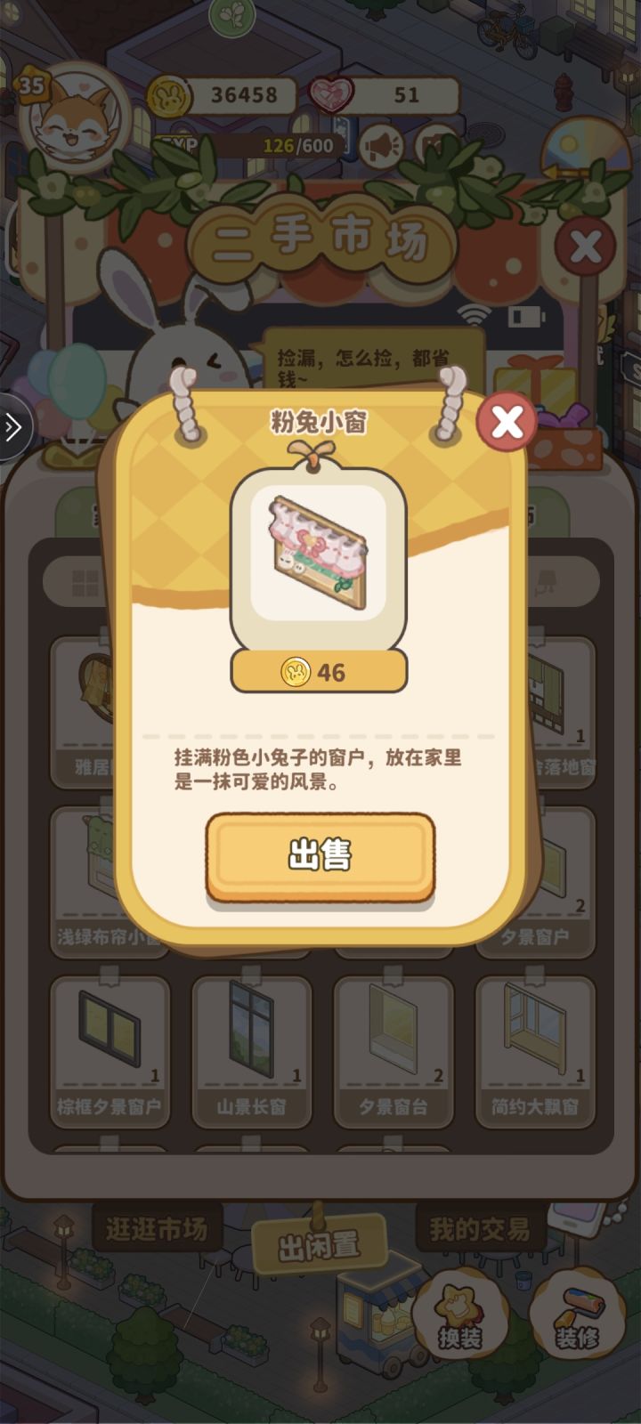 二手市场的售卖是改了吗截图