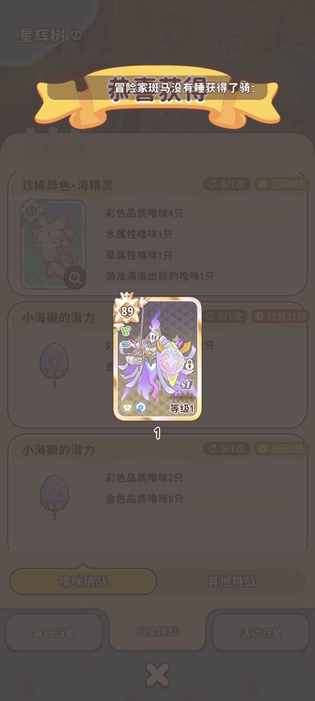 零氪成功拿到二星骑士 1