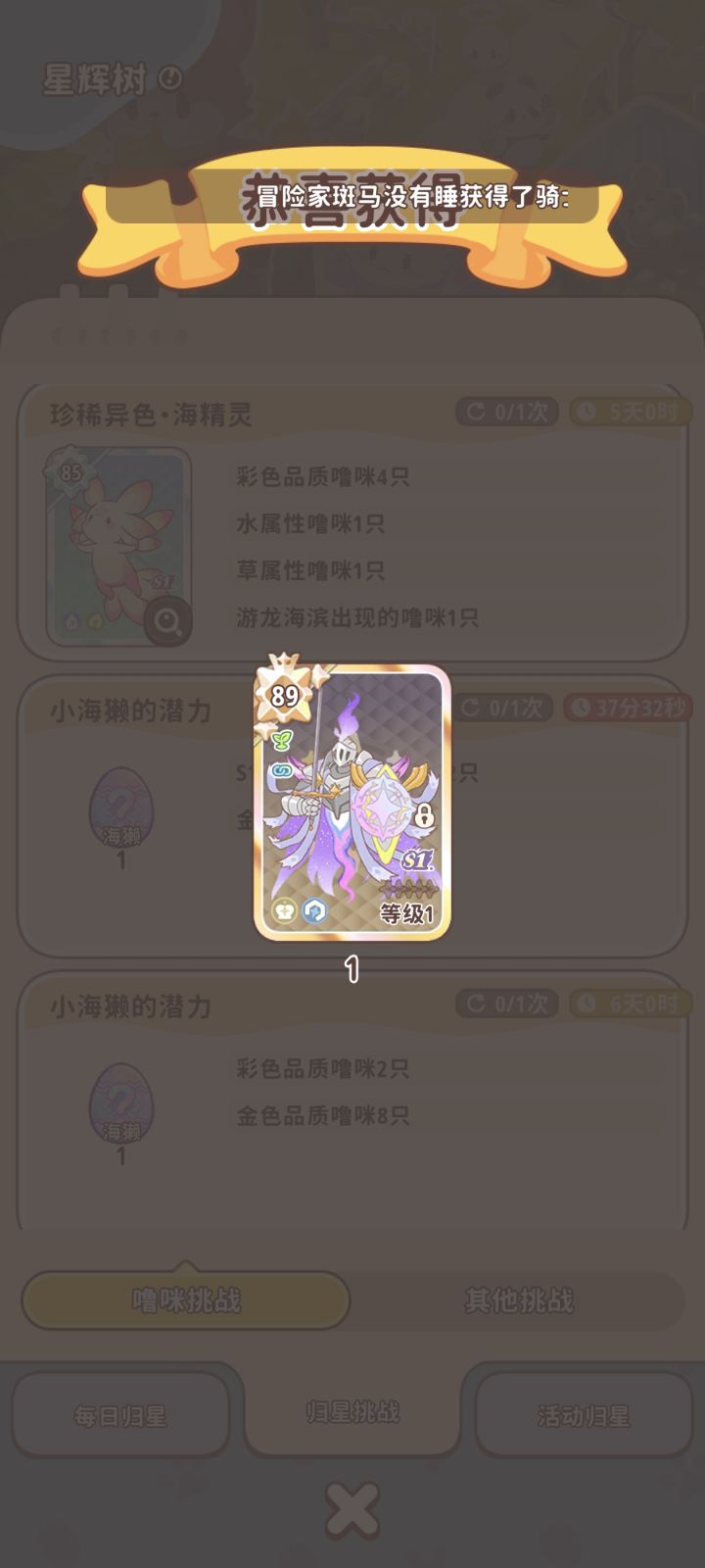 零氪成功拿到二星骑士截图