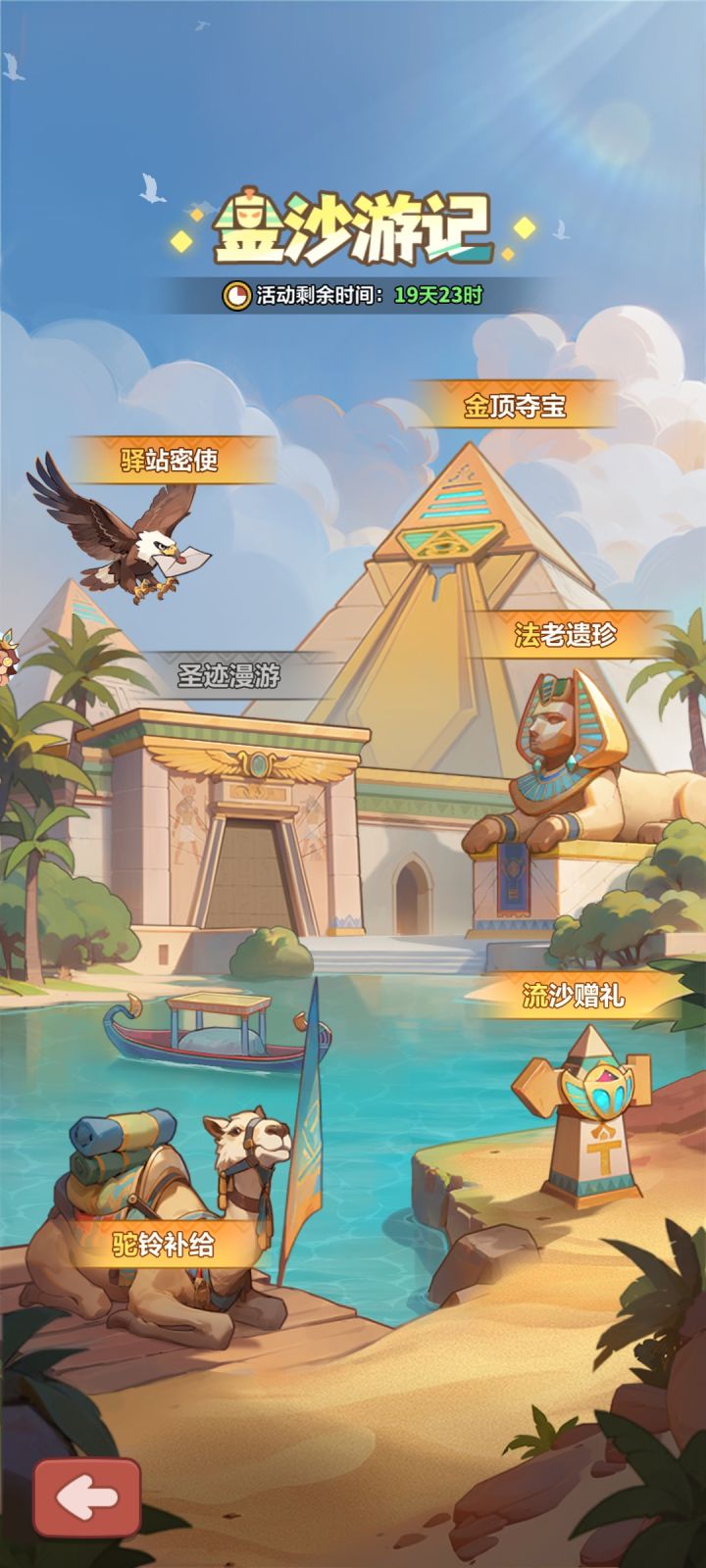 圣迹漫游截图