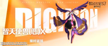 返场预告丨奥米加兽X&智天使兽（恶）X返场进行时！