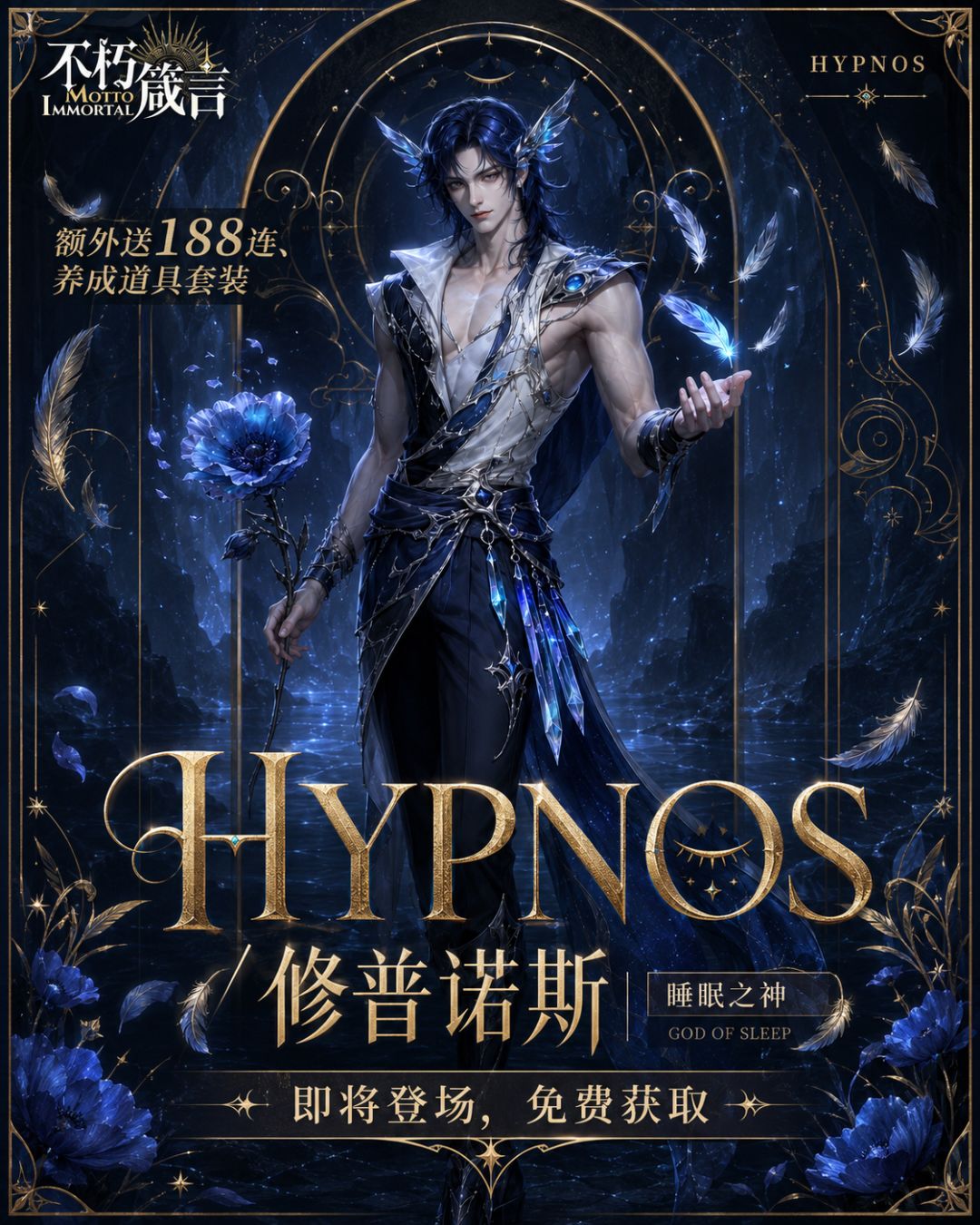 黑桃辅助|长夜未尽,睡眠之神「修普诺斯」 1